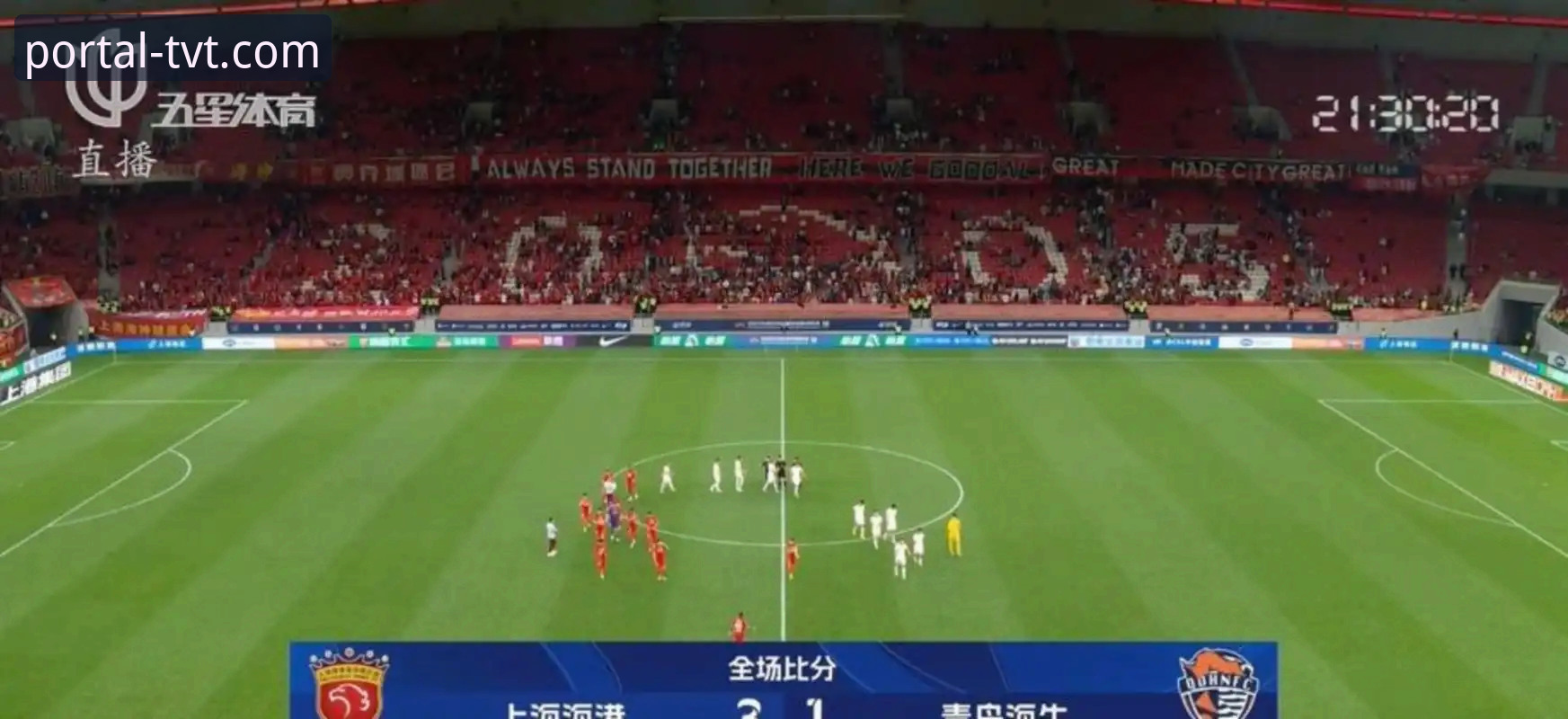 青岛海牛3-1击败上海海港，TVT体育平台深度解析这场13年等待的胜利